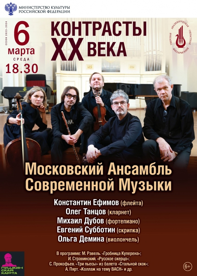 В Твери состоится концерт музыки 20 века