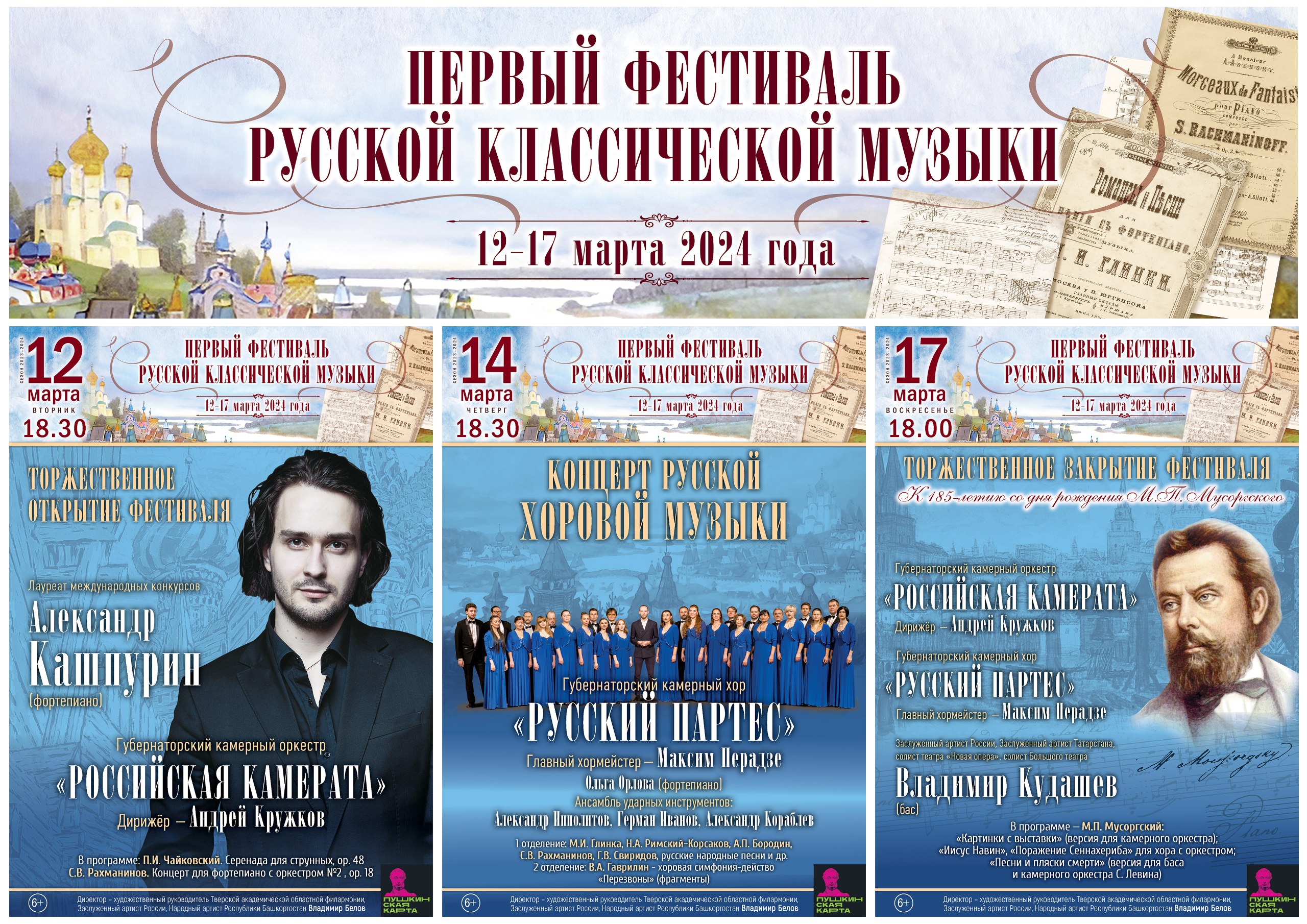 Жителей и гостей Твери приглашают на Первый фестиваль русской классической музыки Жителей и гостей Твери приглашают на Первый фестиваль русской классической музыки