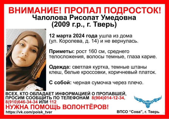 В Твери пропала несовершеннолетняя девушка в коричневом платке В Твери пропала несовершеннолетняя девушка в коричневом платке