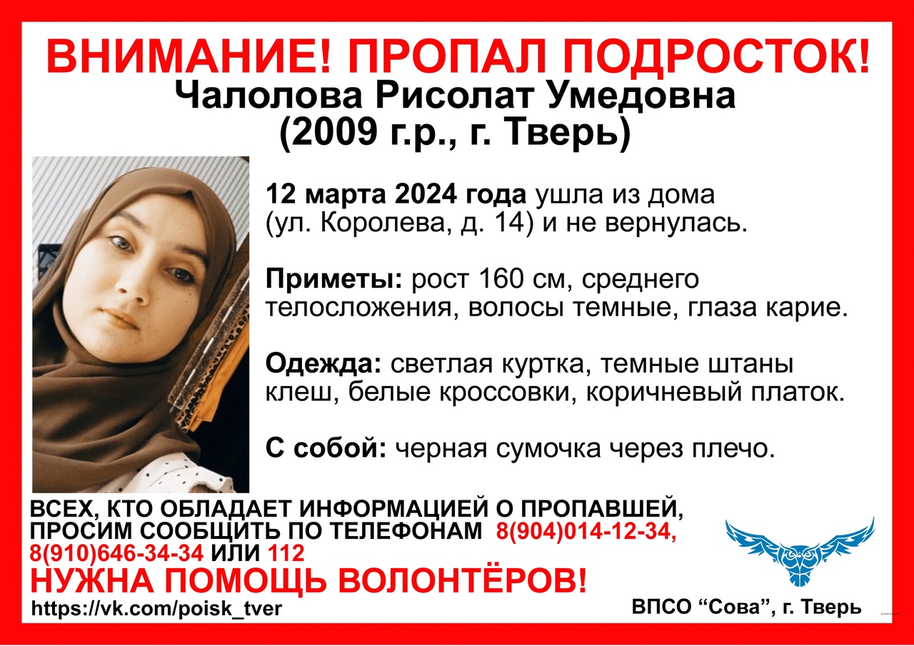 В Твери пропала несовершеннолетняя девушка в коричневом платке В Твери пропала несовершеннолетняя девушка в коричневом платке