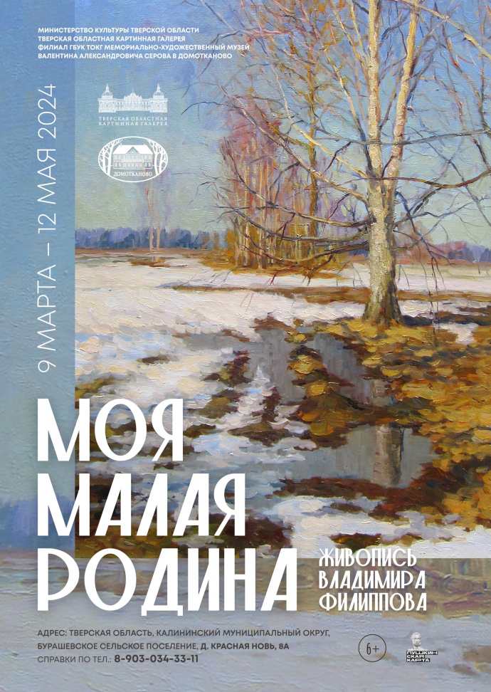 Жителей и гостей Твери приглашают на выставку "Моя малая Родина" Жителей и гостей Твери приглашают на выставку "Моя малая Родина"