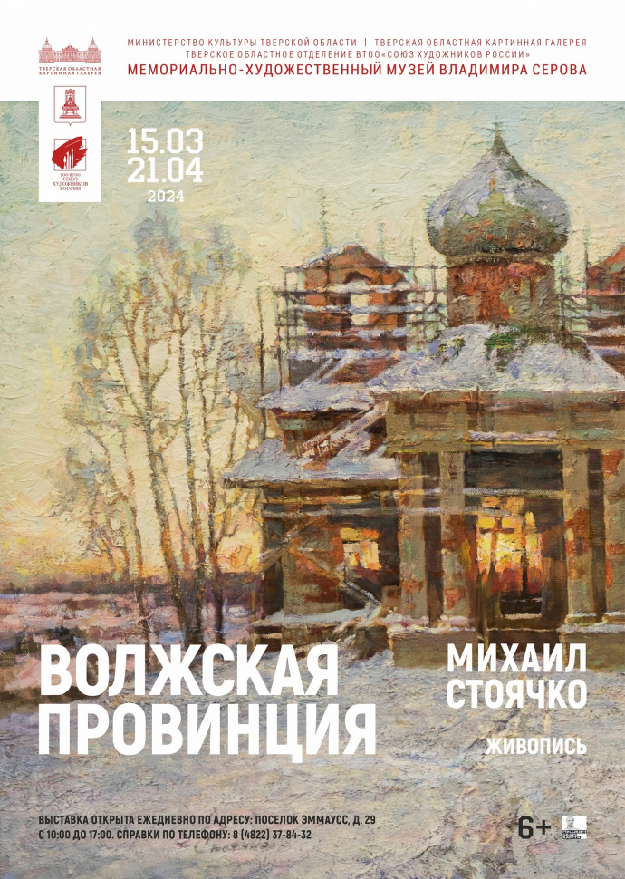 Жителей и гостей Твери приглашают на выставку пейзажей Калязина