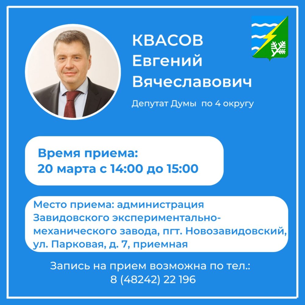 Депутаты Конаковского округа проведут приемы граждан