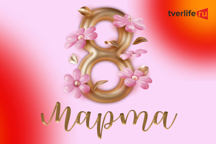 Международный женский день: необычные открытки Международный женский день: необычные открытки