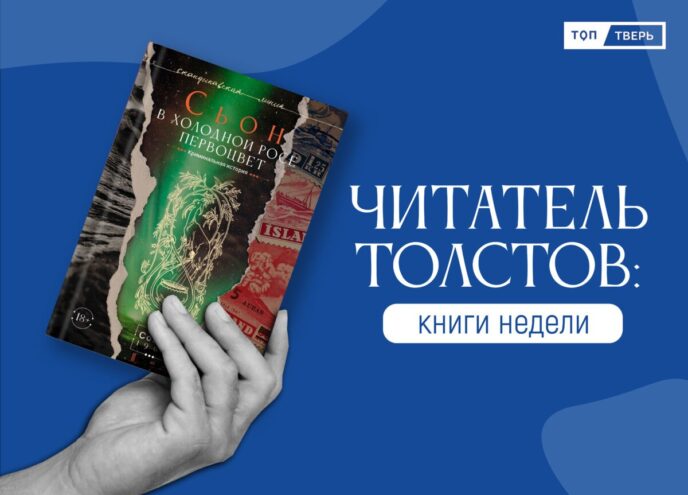 Читатель Толстов: От хоррора до путевых заметок Читатель Толстов: От хоррора до путевых заметок