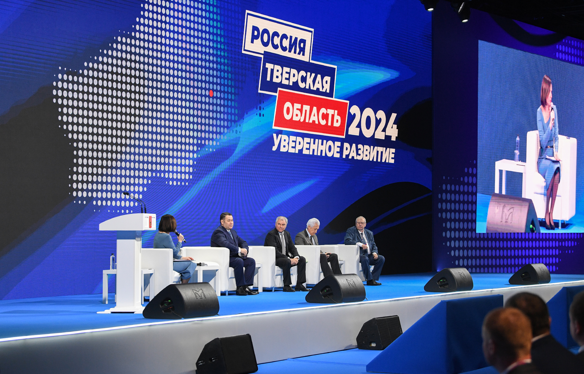 В Твери прошел форум муниципальных образований «Тверская область 2024. Уверенное развитие»