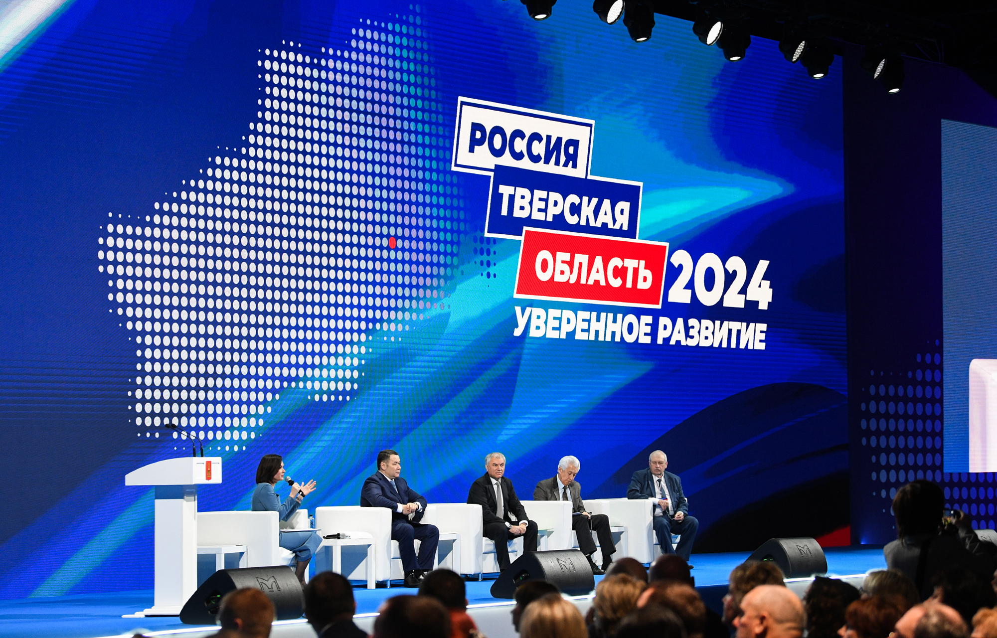 В Твери прошел форум муниципальных образований «Тверская область 2024. Уверенное развитие» В Твери прошел форум муниципальных образований «Тверская область 2024. Уверенное развитие»