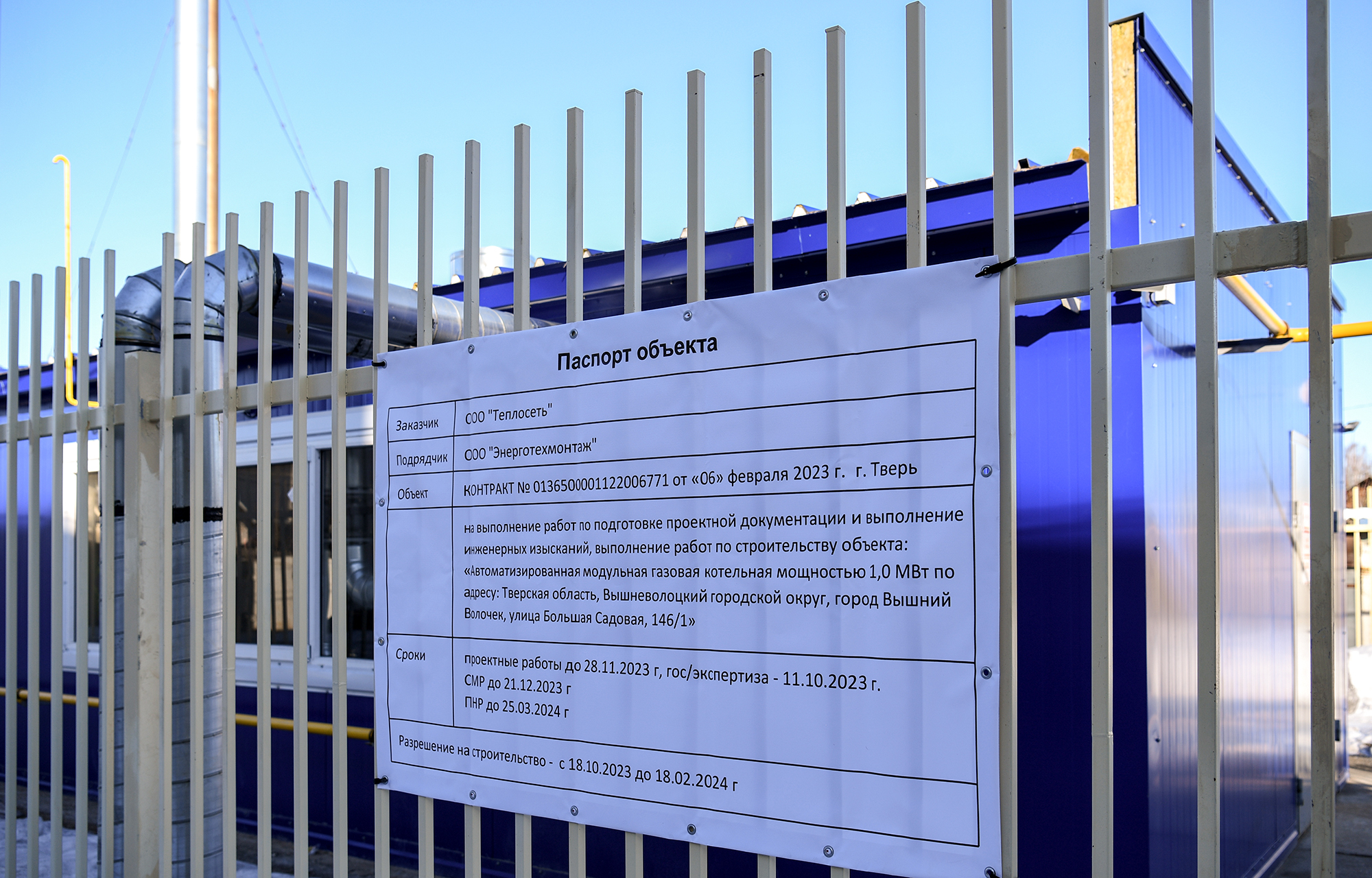 В Вышнем Волочке введут в эксплуатацию новую газовую котельную