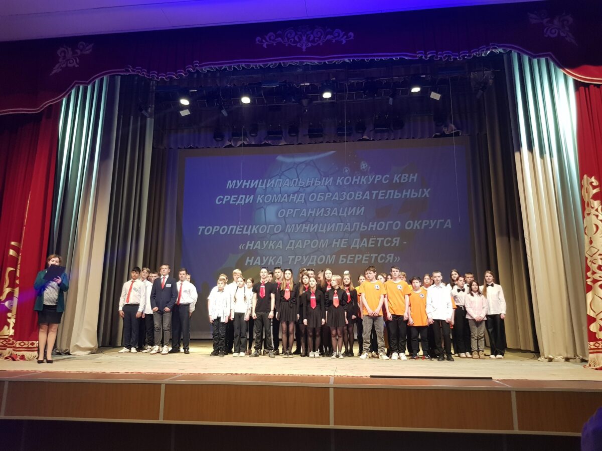 В Торопецком Доме культуры встретились самые весёлые команды