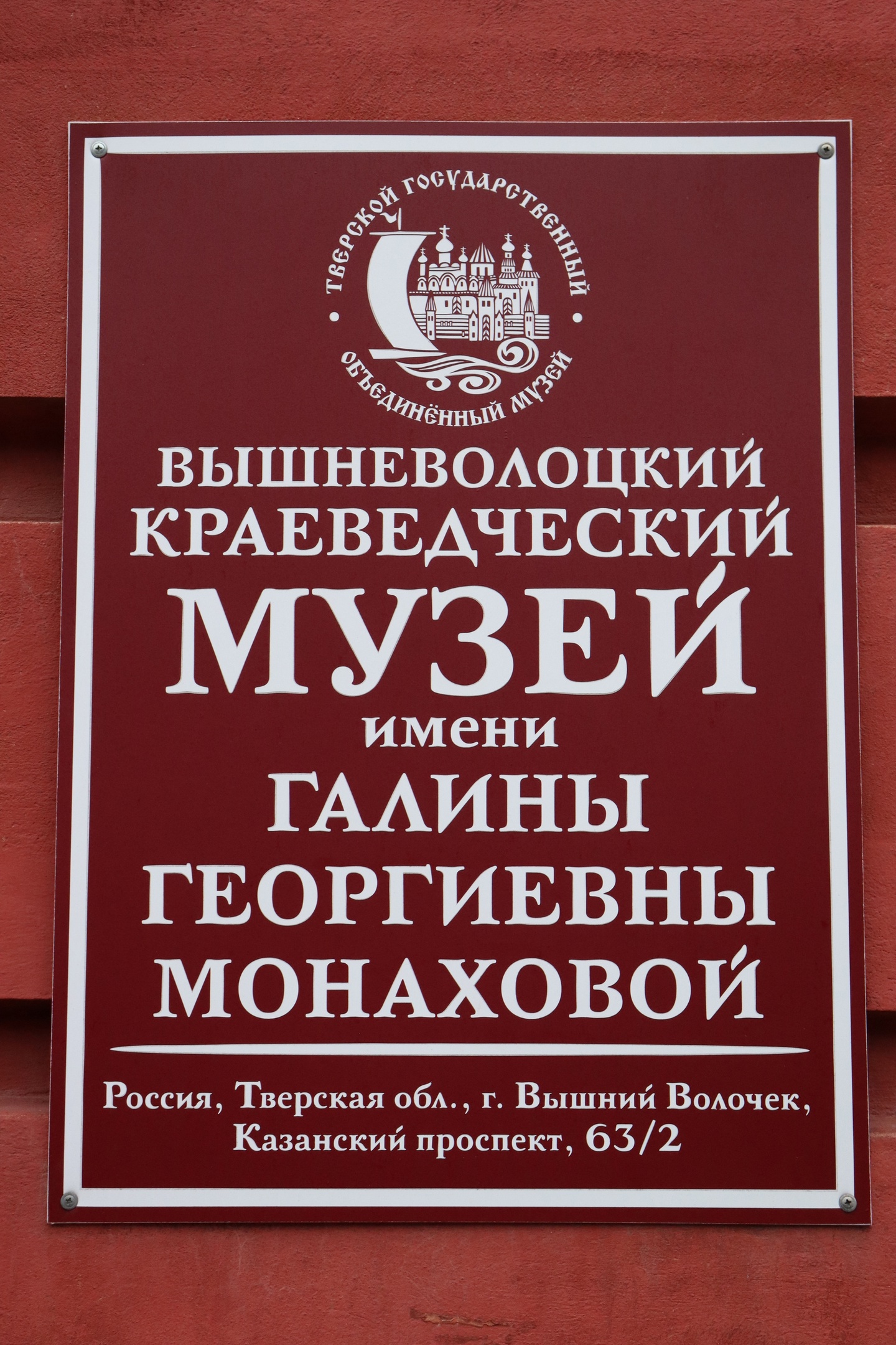 В Вышнем Волочке появилась новая скульптура