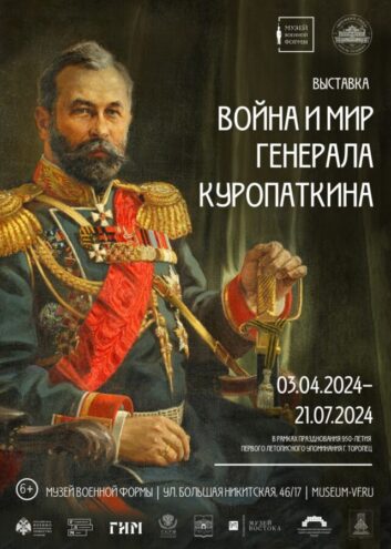 В Торопце откроют выставку, посвящённую генералу Куропаткину В Торопце откроют выставку, посвящённую генералу Куропаткину