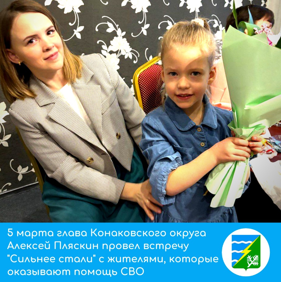 Глава Конаковского округа встретился с жителями, которые помогают бойцам СВО Глава Конаковского округа встретился с жителями, которые помогают бойцам СВО