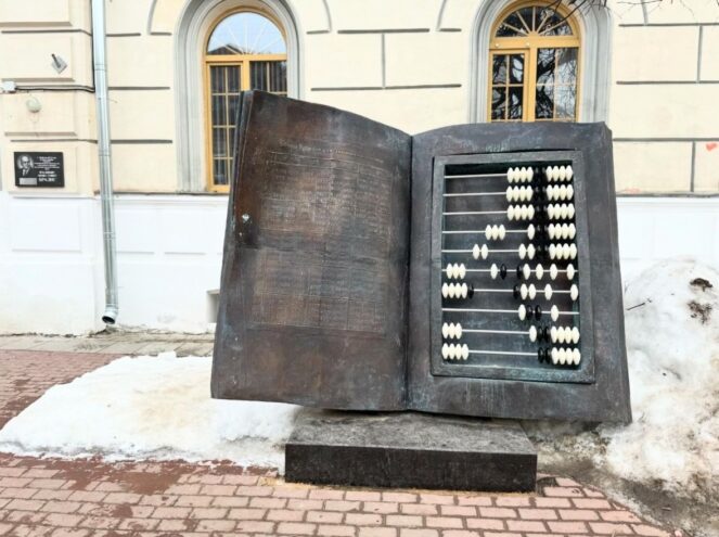 арт-объект в виде книги. Он посвящен знаменитому профессору математики, который с 1920 по 1973 гг. преподавал в Калининском (Тверском) государственном университете, Владимиру Брадису.