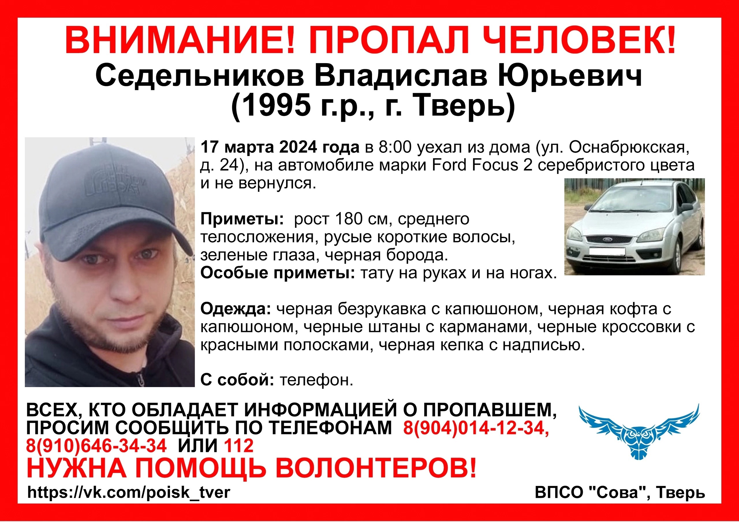 Житель Твери уехал на машине и исчез
