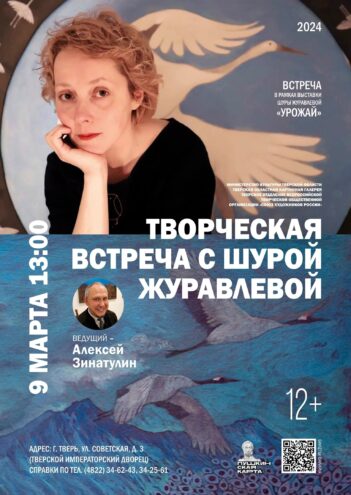 В Твери пройдет встреча с художницей Шурой Журавлевой