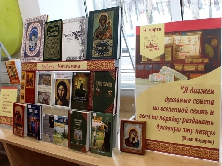 В Андреапольской библиотеке проходит «День православной книги»
