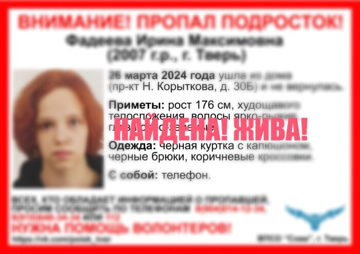 В Твери нашли пропавшую девушку с ярко-рыжими волосами В Твери нашли пропавшую девушку с ярко-рыжими волосами