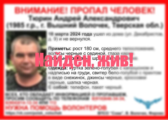 Пропавший житель Вышнего Волочка найден живым Пропавший житель Вышнего Волочка найден живым