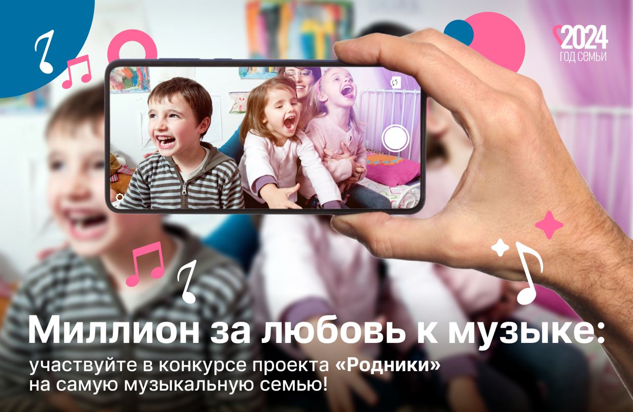 Музыкальные семьи Тверской области могут поучаствовать в конкурсе, рассказав в фильмах свою историю Музыкальные семьи Тверской области могут поучаствовать в конкурсе, рассказав в фильмах свою историю