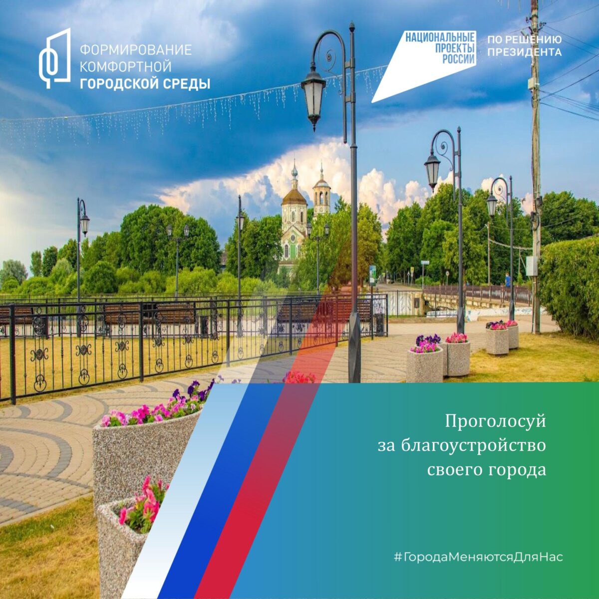 Торопец выбирает территорию для благоустройства Торопец выбирает территорию для благоустройства