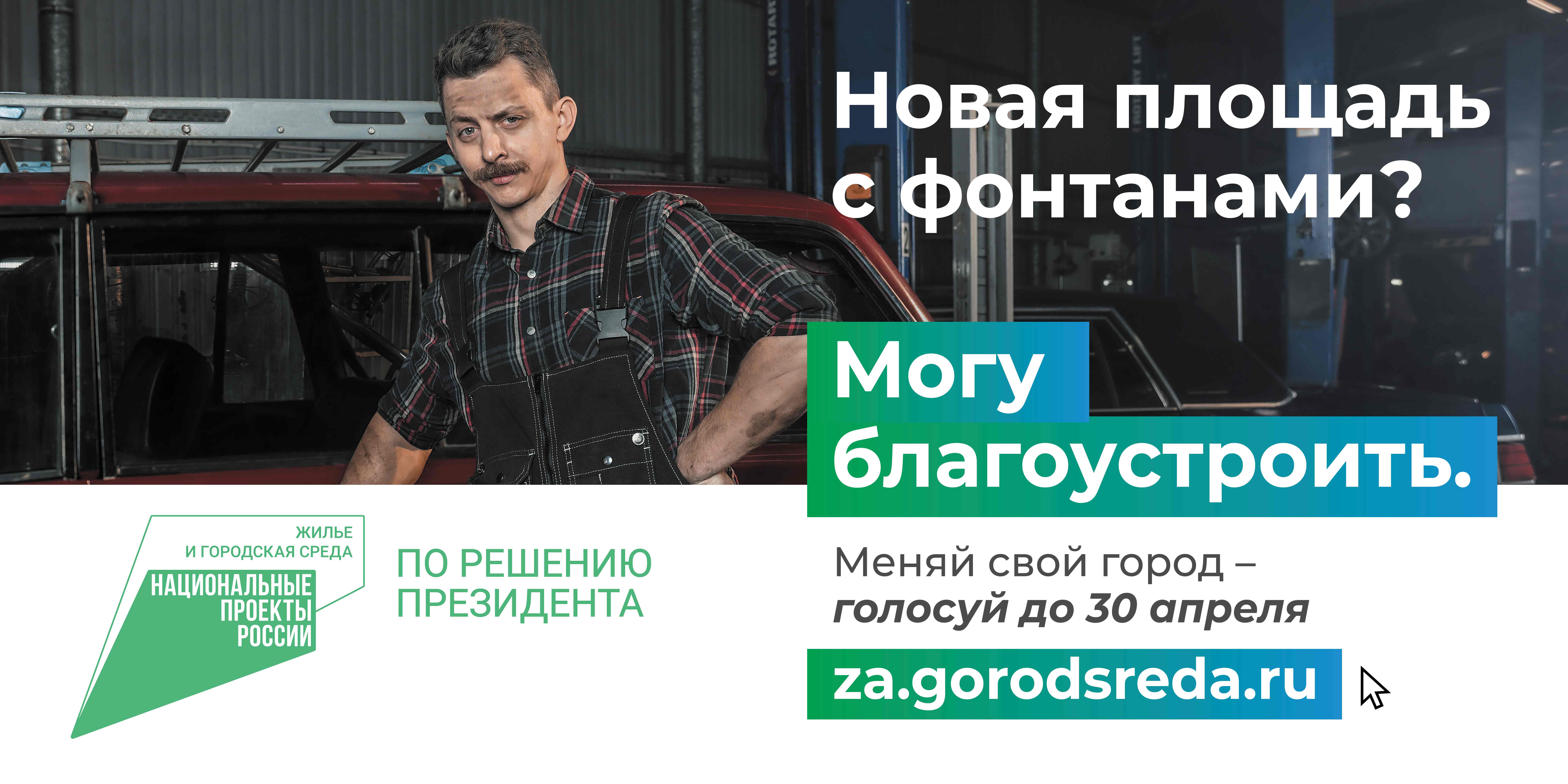 Началось голосование по выбору объектов благоустройства Жители Твери, Вышневолоцкого и Ржевского округов активно участвуют в голосовании за проекты благоустройства