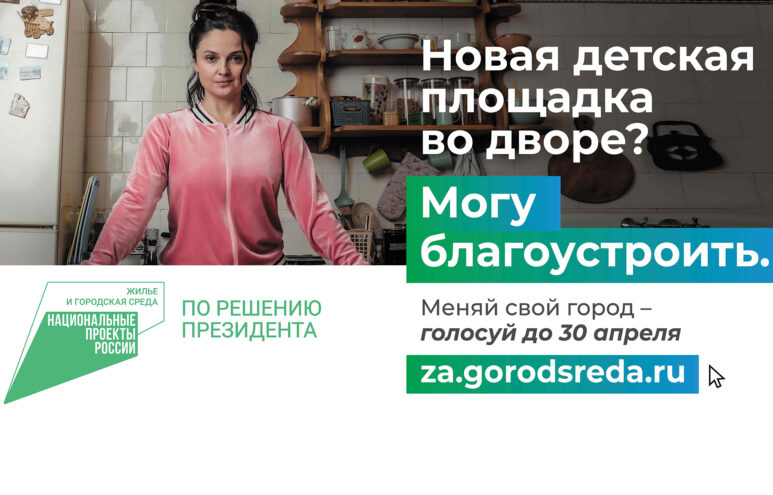 В Тверской области началось Всероссийское онлайн-голосование за проекты благоустройства