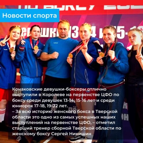 Конаковские спортсменки завоевали медали на первенстве ЦФО по боксу Конаковские спортсменки завоевали медали на первенстве ЦФО по боксу