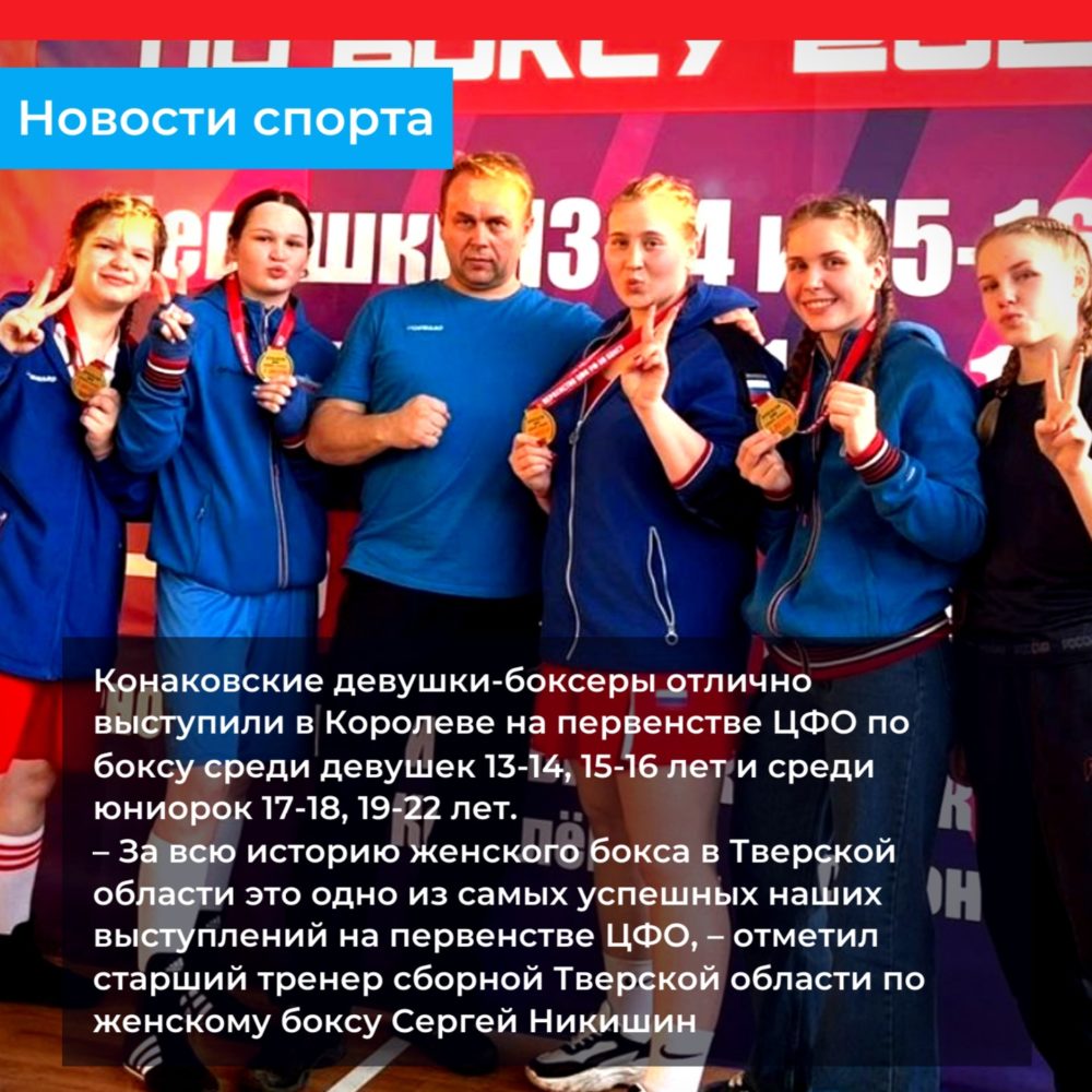 Конаковские спортсменки завоевали медали на первенстве ЦФО по боксу Конаковские спортсменки завоевали медали на первенстве ЦФО по боксу