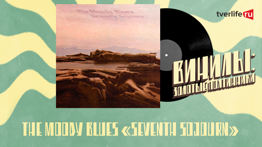 Винилы: Какой группе удалось совместить оркестровое звучание и арт-рок Винилы: Какой группе удалось совместить оркестровое звучание и арт-рок