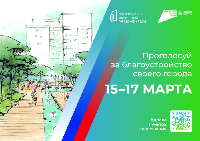 Жители Тверской области смогут выбрать территории для благоустройства