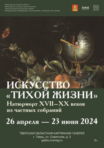 В Твери откроют выставку натюрмортов В Твери откроют выставку натюрмортов