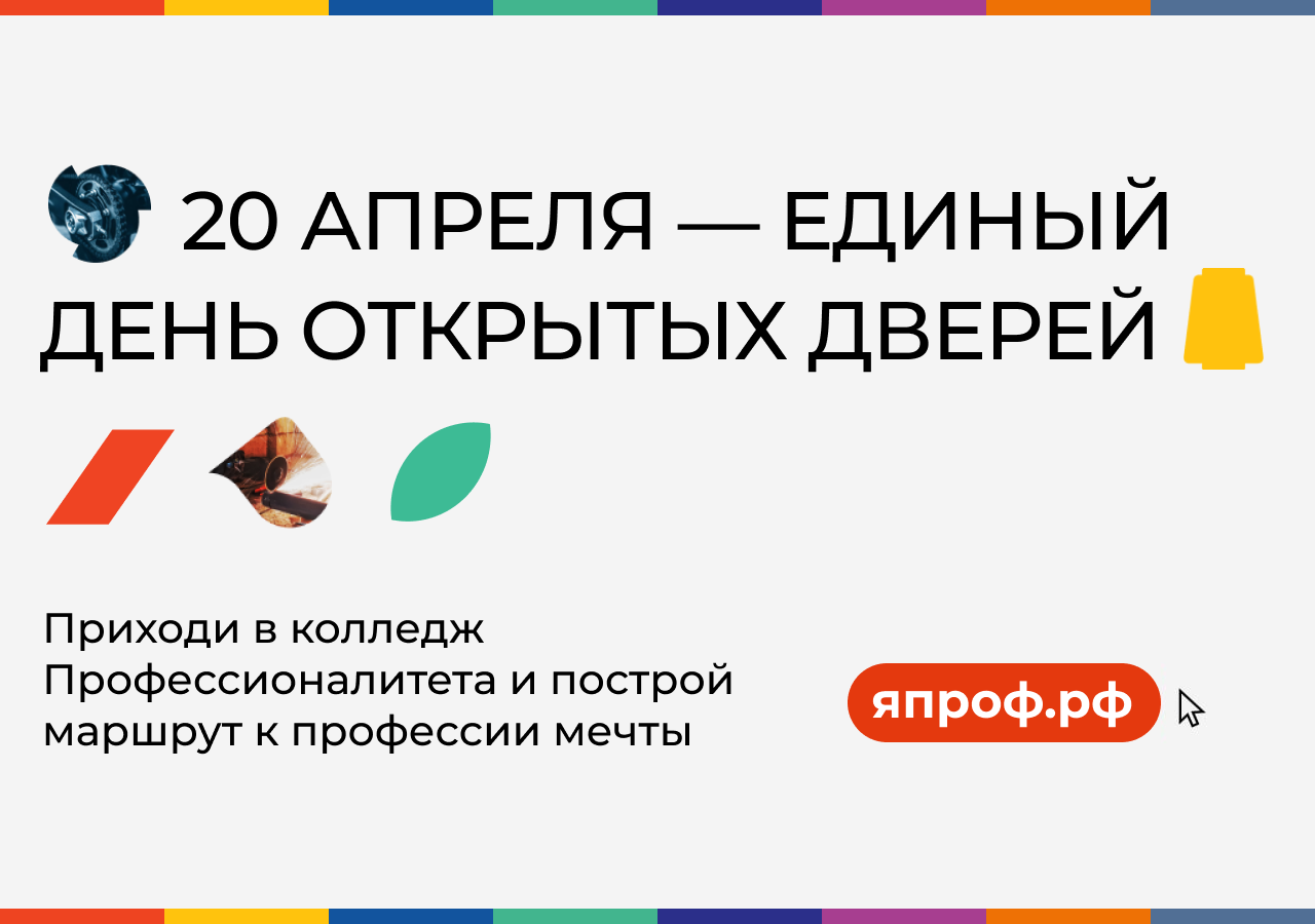 В колледжах Тверской области состоится Единый день открытых дверей В колледжах Тверской области состоится Единый день открытых дверей