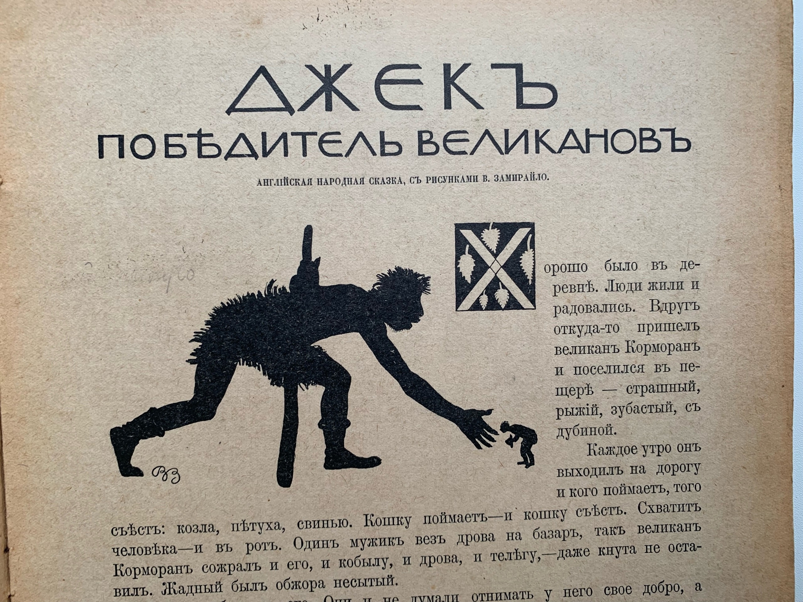 Тайны старых переплетов: Последняя «Елка» России