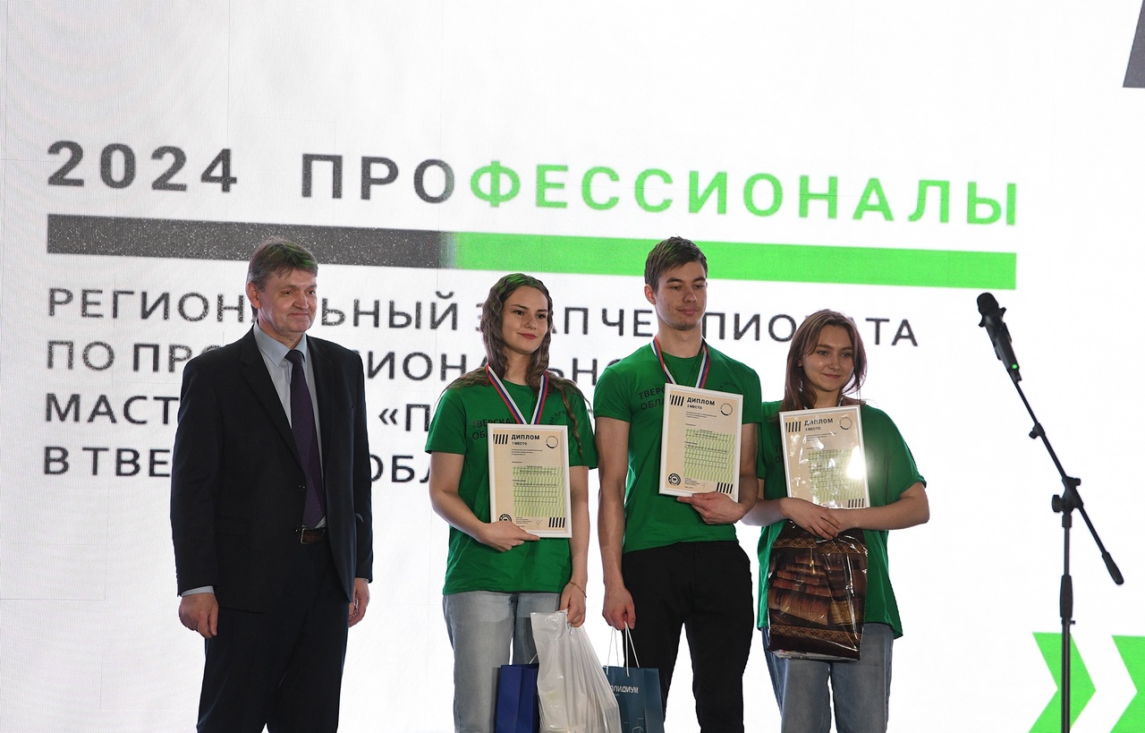 В Тверской области подвели итоги регионального этапа чемпионата «Профессионалы» В Тверской области подвели итоги регионального этапа чемпионата «Профессионалы»