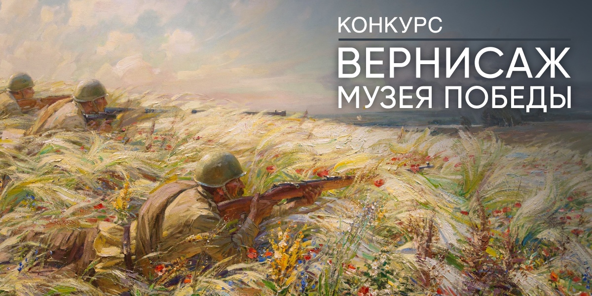 Молодых художников Тверской области приглашают на конкурс от Музея Победы Молодых художников Тверской области приглашают на конкурс от Музея Победы
