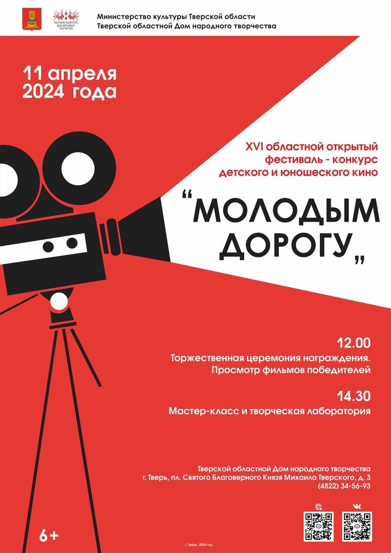 В Твери пройдет фестиваль-конкурс детского и юношеского кино В Твери пройдет фестиваль-конкурс детского и юношеского кино