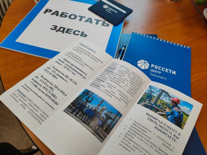 Филиалы ПАО «Россети Центр» и ПАО «Россети Центр и Приволжье» провели встречи со студентами