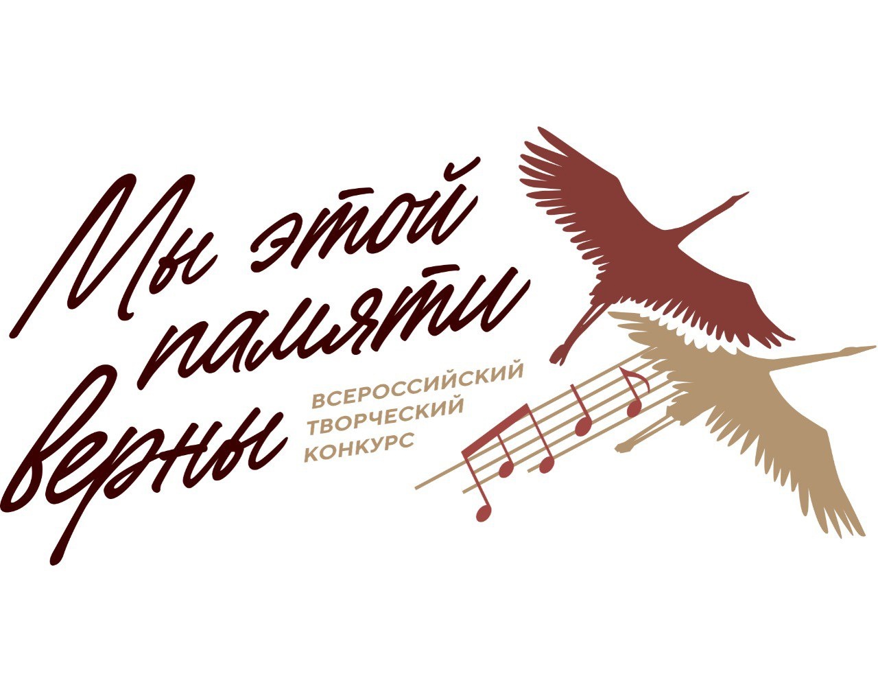 Жителей Тверской области приглашают на творческий конкурс «Мы этой памяти верны» Жителей Тверской области приглашают на творческий конкурс «Мы этой памяти верны»