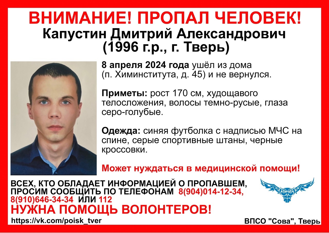В Твери пропал парень в футболке МЧС