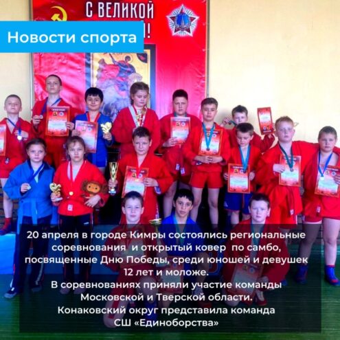Конаковские спортсмены приняли участие в соревнованиях по самбо
