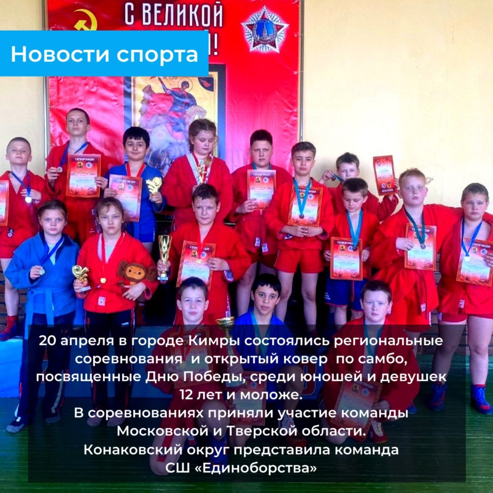 Конаковские спортсмены приняли участие в соревнованиях по самбо