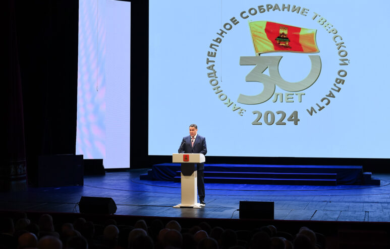 В Твери прошло торжественное мероприятие, посвященное 30-летию Законодательного Собрания области В Твери прошло торжественное мероприятие, посвященное 30-летию Законодательного Собрания области