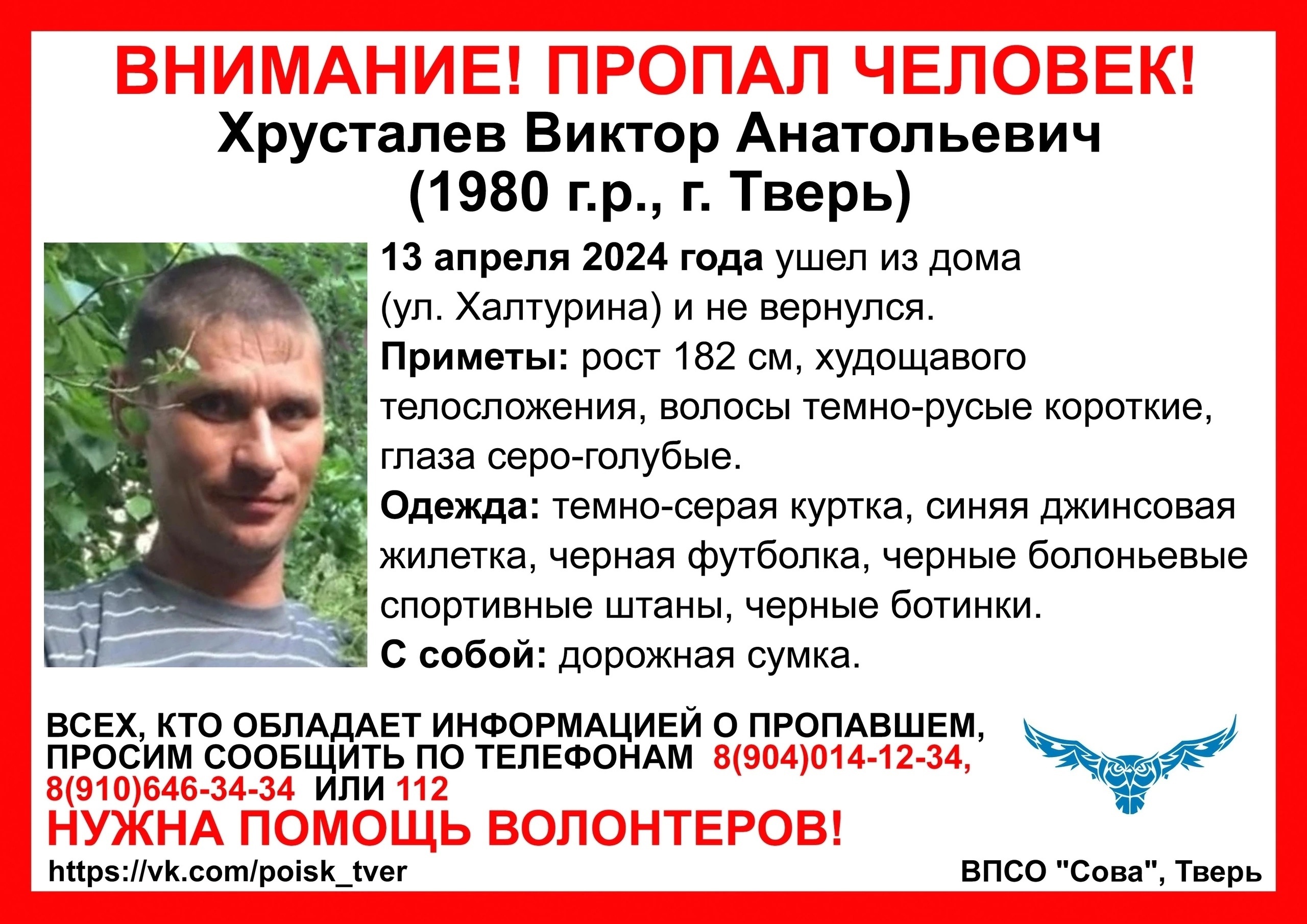 В Твери ищут мужчину в джинсовой жилетке