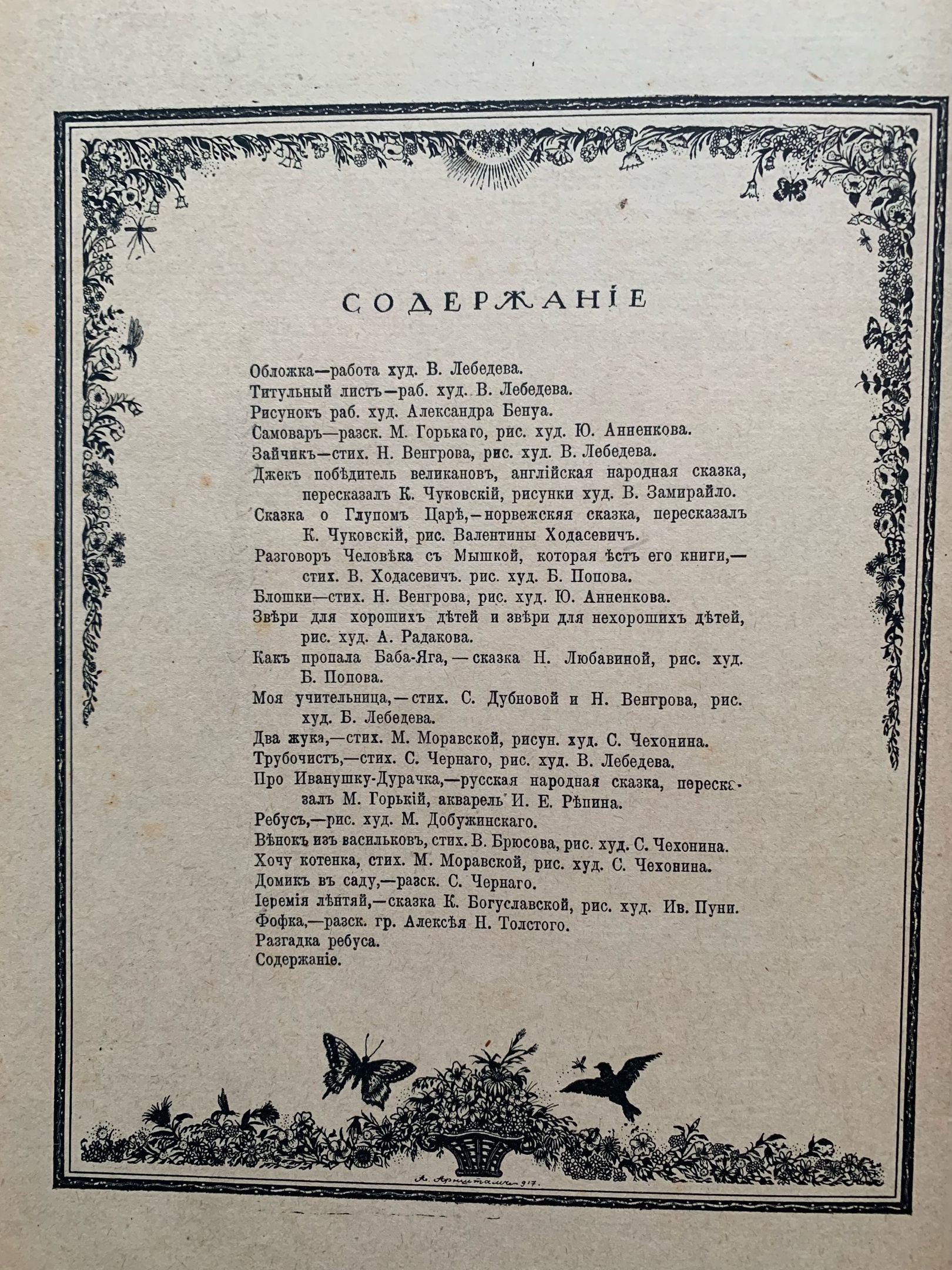 Тайны старых переплетов: Последняя «Елка» России