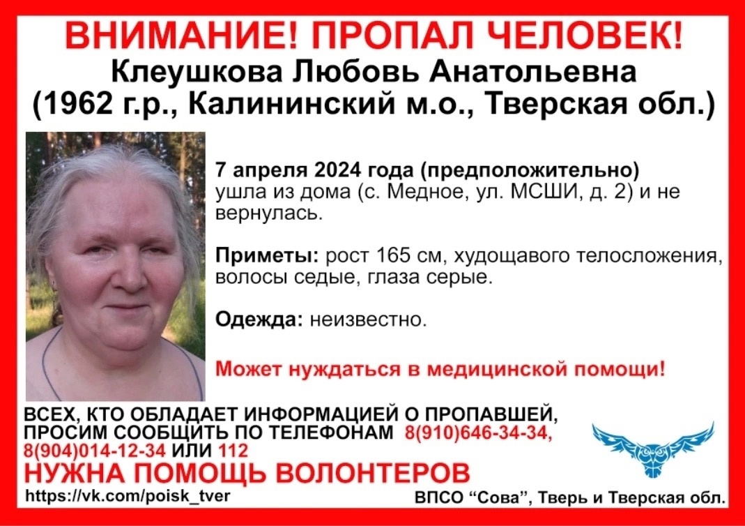 Под Тверью пенсионерка ушла из дома и пропала