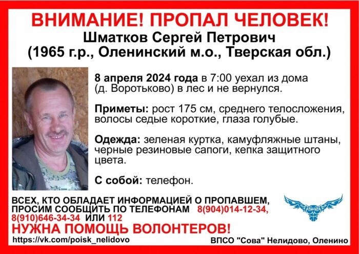 В Тверской области ищут мужчину в зеленой куртке