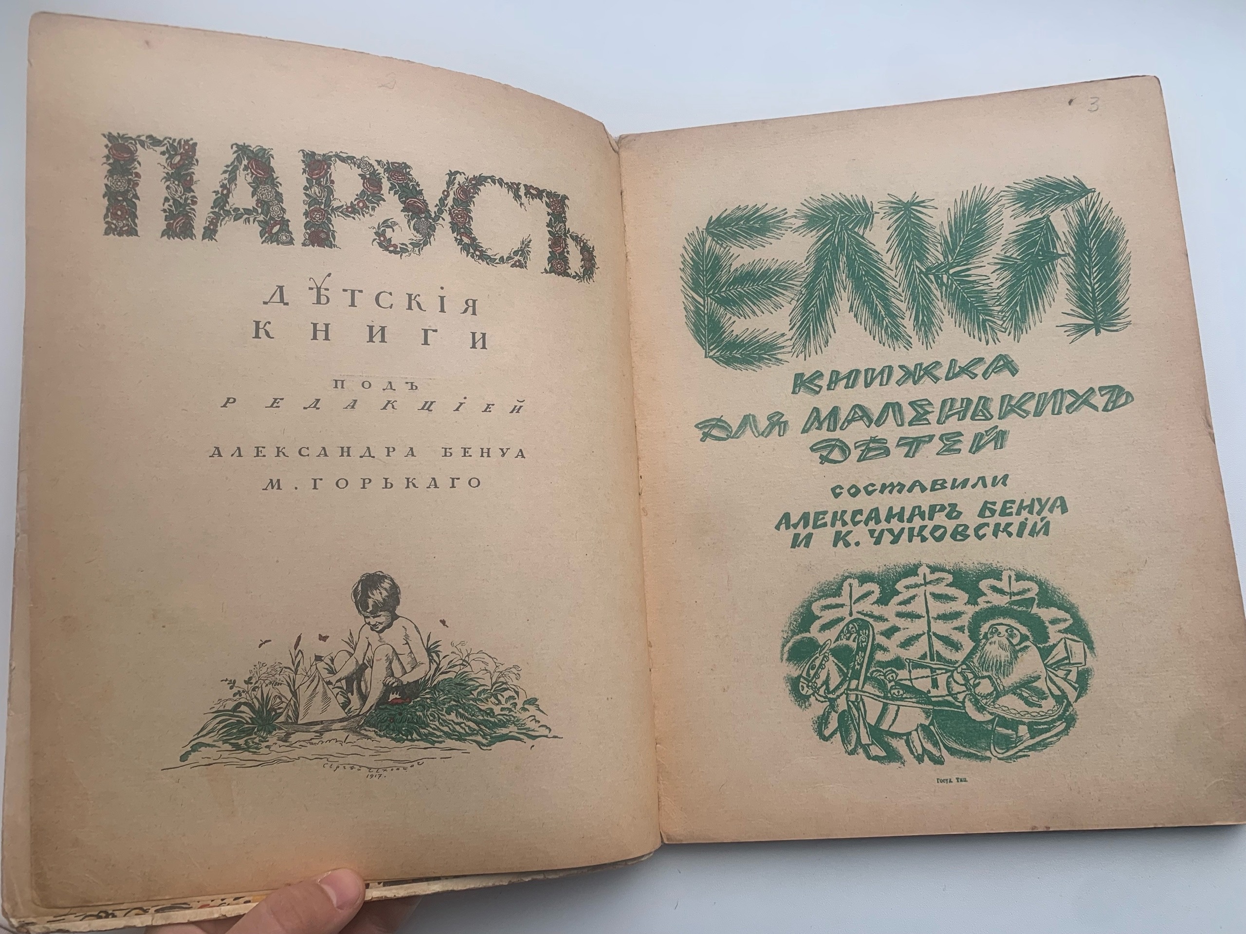 Тайны старых переплетов: Последняя «Елка» России