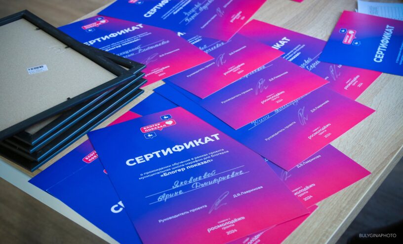 В школе блогеров в Твери прошло последнее занятие Школа проводилась при грантовой поддержке Федерального агентства по делам молодёжи. Информационный партнер проекта — РИА Верхневолжье.