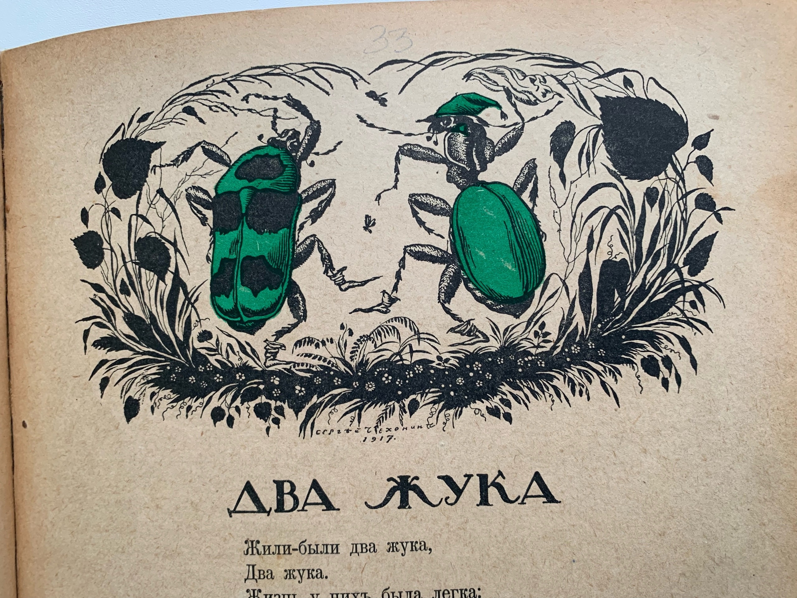 Тайны старых переплетов: Последняя «Елка» России 