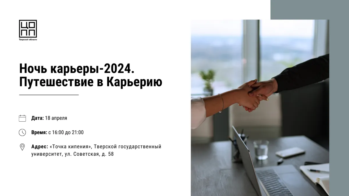 В Тверском государственном университете пройдёт Ночь Карьеры В Тверском государственном университете пройдёт Ночь Карьеры